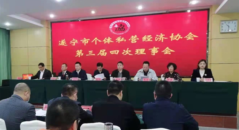 遂宁市个体私营经济协会召开表彰大会,永逸集团荣获“疫情防控先进集体”称号